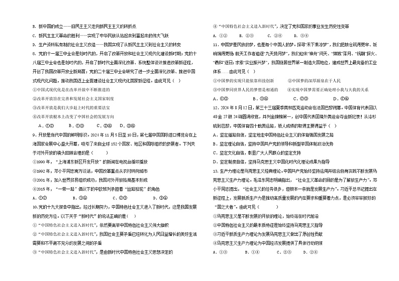 山西省阳泉市第一中学校2024-2025学年高一上学期期中考试政治试题第2页