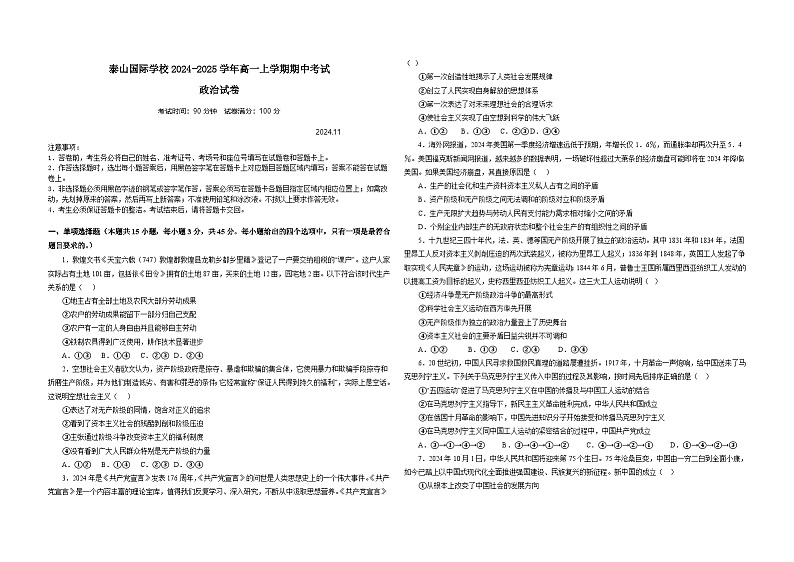 山东省泰安市泰山国际学校2024-2025学年高一上学期期中考试政治试题01