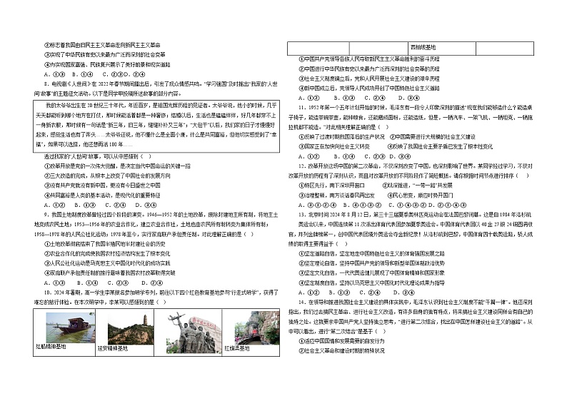 山东省泰安市泰山国际学校2024-2025学年高一上学期期中考试政治试题02