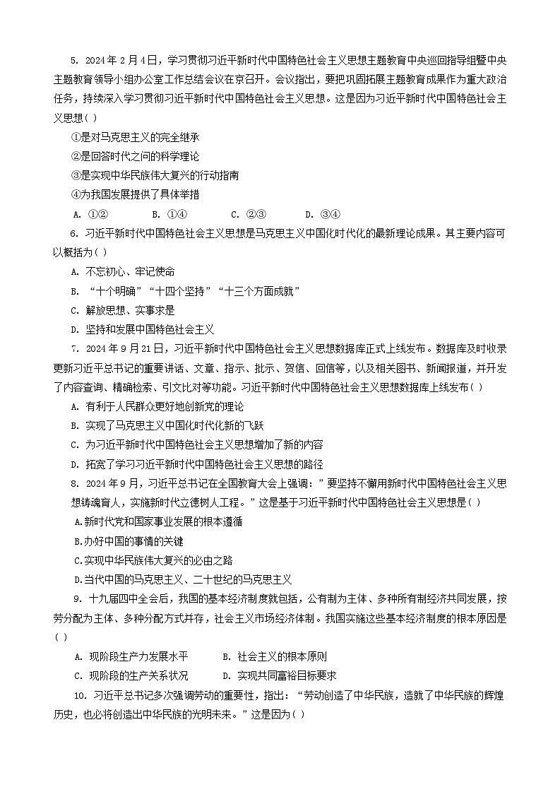 黑龙江省大庆市实验中学实验二部2024-2025学年高一上学期期中考试政治试题02