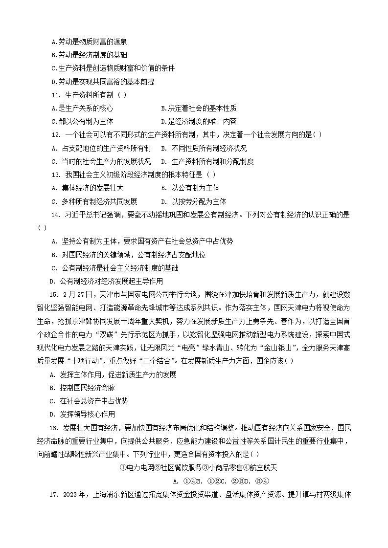 黑龙江省大庆市实验中学实验二部2024-2025学年高一上学期期中考试政治试题03