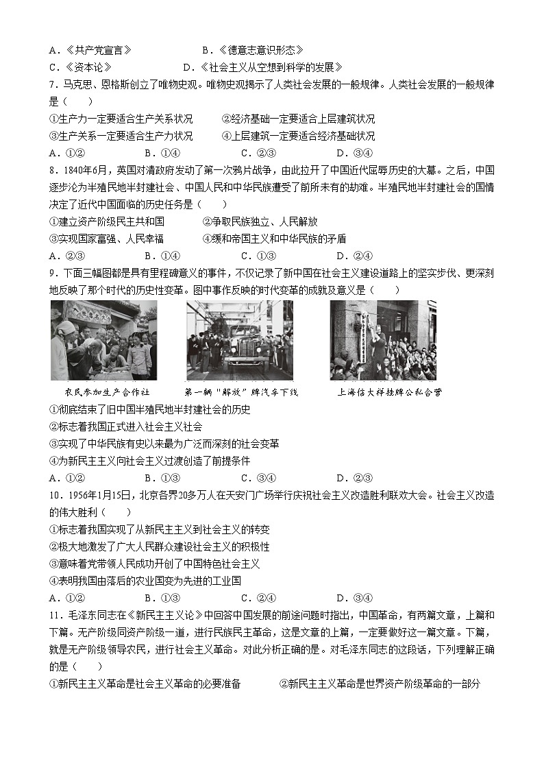 北京市房山区2024-2025学年高一上学期期中考试政治试题第2页