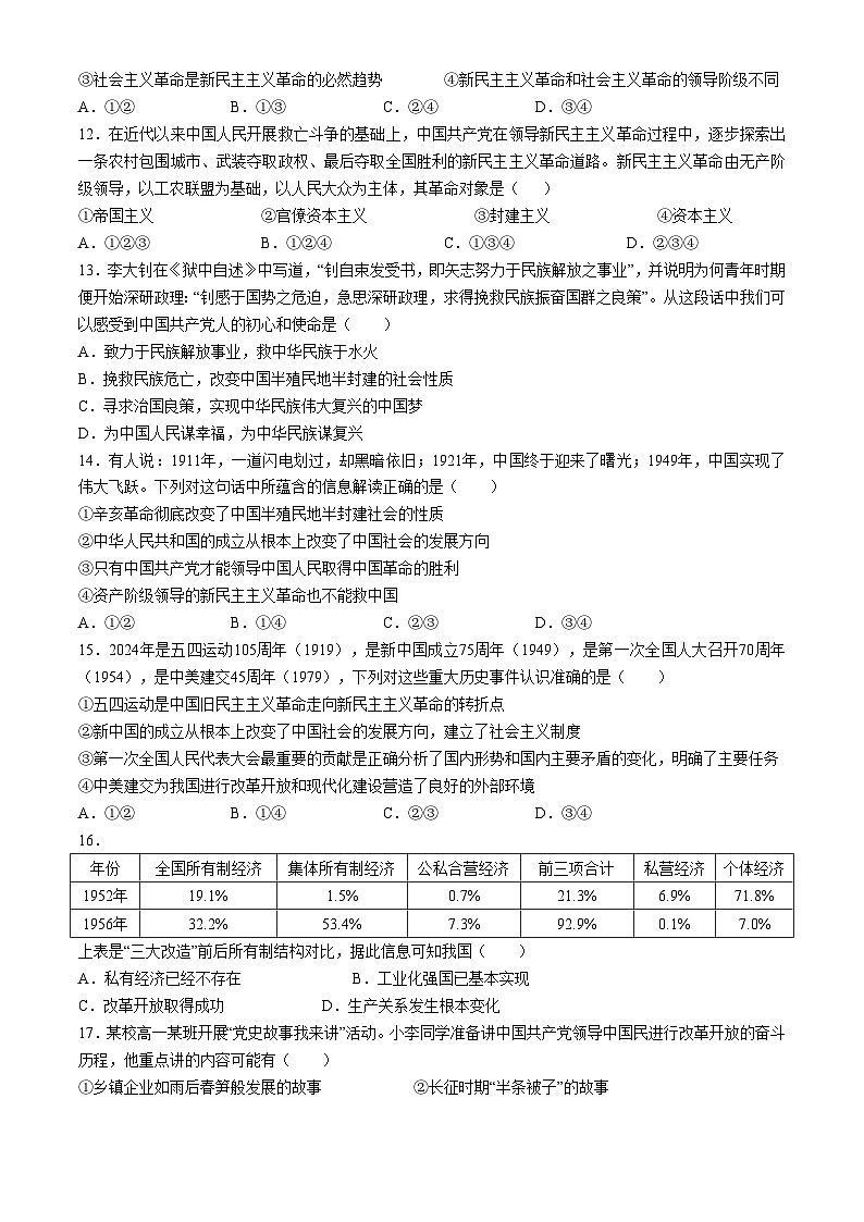 北京市房山区2024-2025学年高一上学期期中考试政治试题第3页