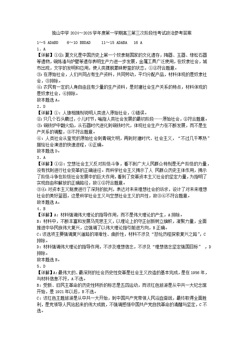 独山中学2024～2025学年度第一学期高三第三次阶段性考试政治参考答案第1页