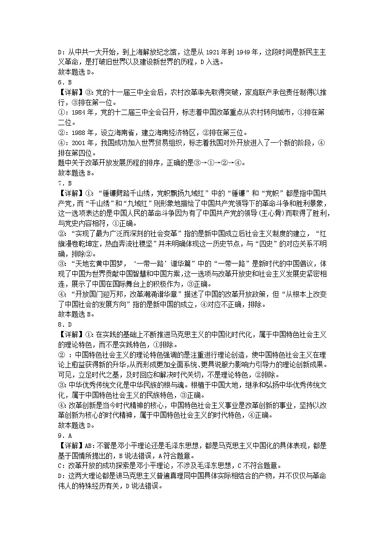 独山中学2024～2025学年度第一学期高三第三次阶段性考试政治参考答案第2页