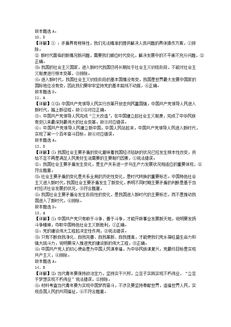 独山中学2024～2025学年度第一学期高三第三次阶段性考试政治参考答案第3页