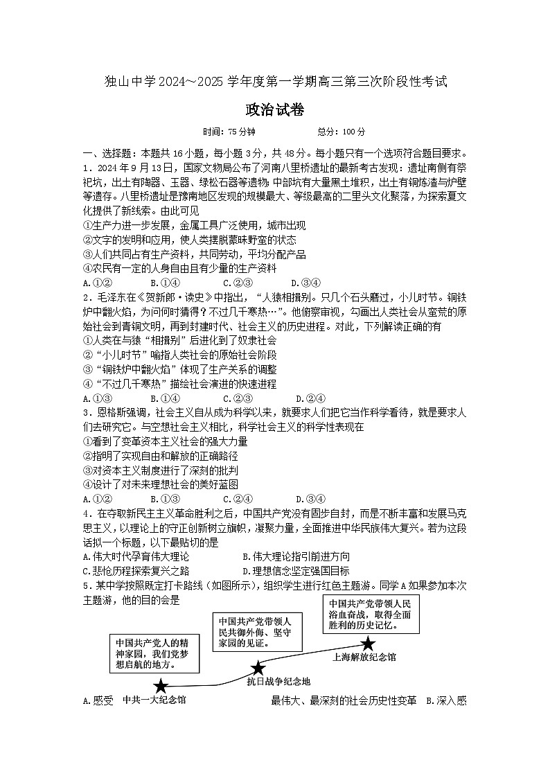 独山中学2024～2025学年度第一学期高三第三次阶段性考试政治试卷第1页