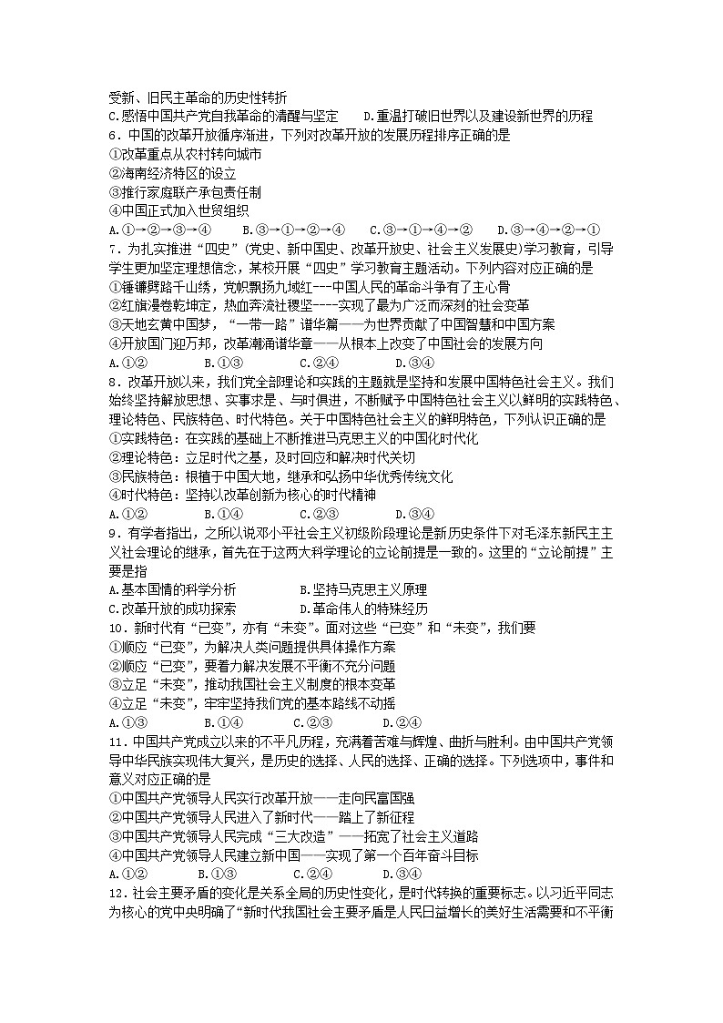 独山中学2024～2025学年度第一学期高三第三次阶段性考试政治试卷第2页