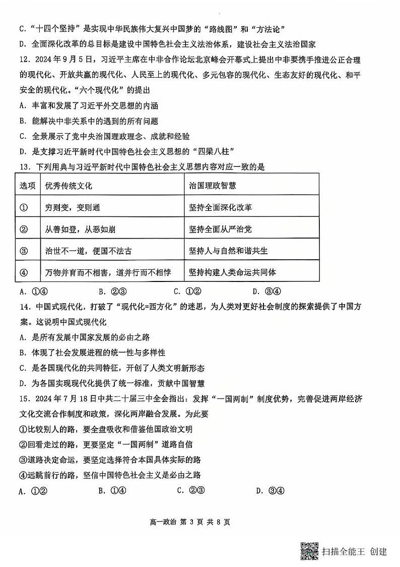 江苏省扬州市高邮市2024-2025学年高一上学期11月期中考试政治试题第3页