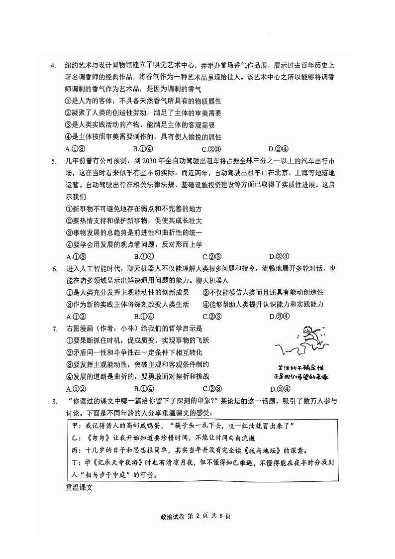 湖北省十堰市部分学校2024-2025学年高二上学期11月期中联考政治试题02