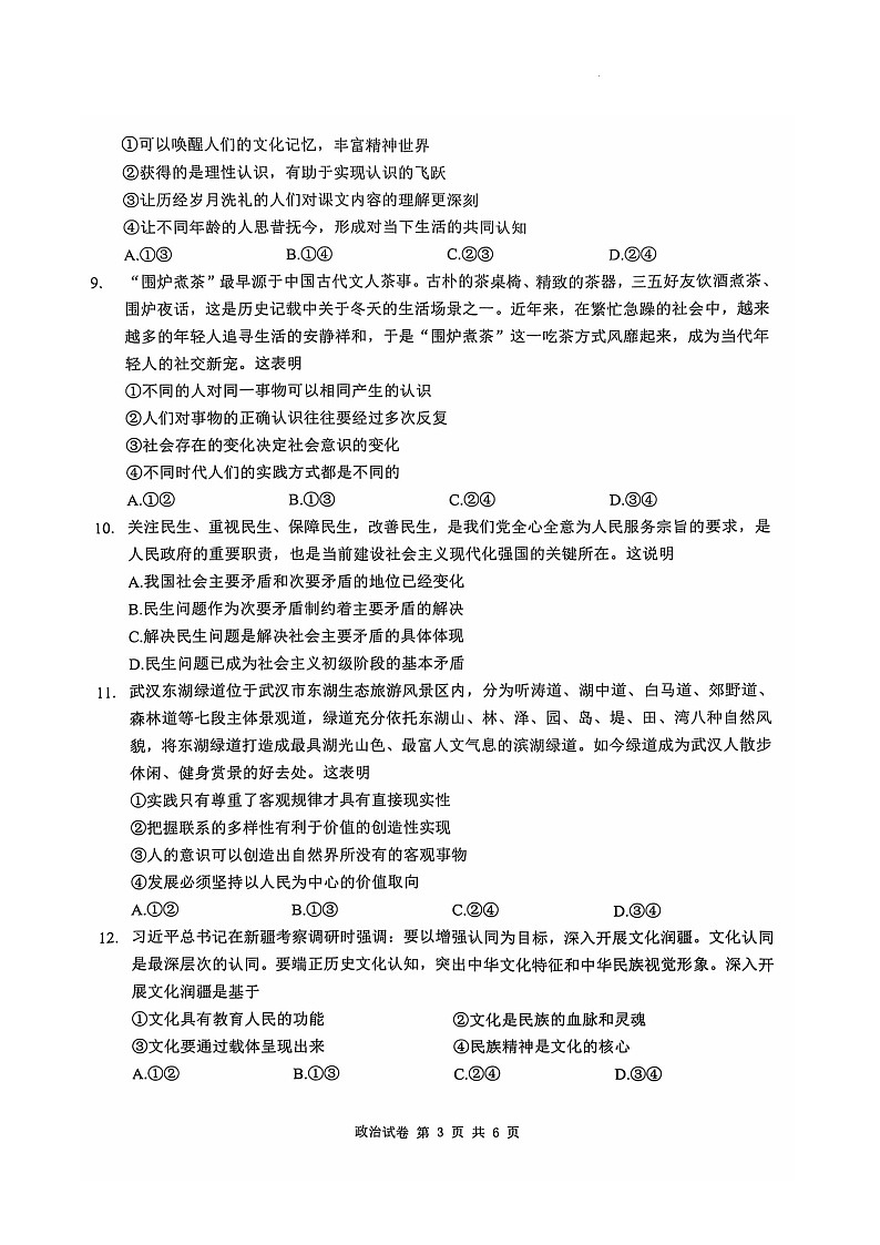 湖北省十堰市部分学校2024-2025学年高二上学期11月期中联考政治试题03