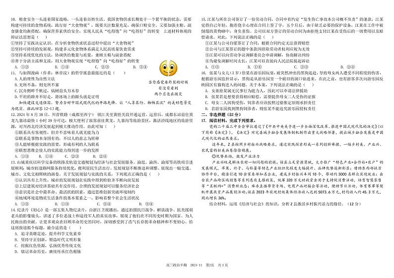 四川省成都市树德中学2024-2025学年高三上学期期中考试政治试题 扫描版含答案第2页
