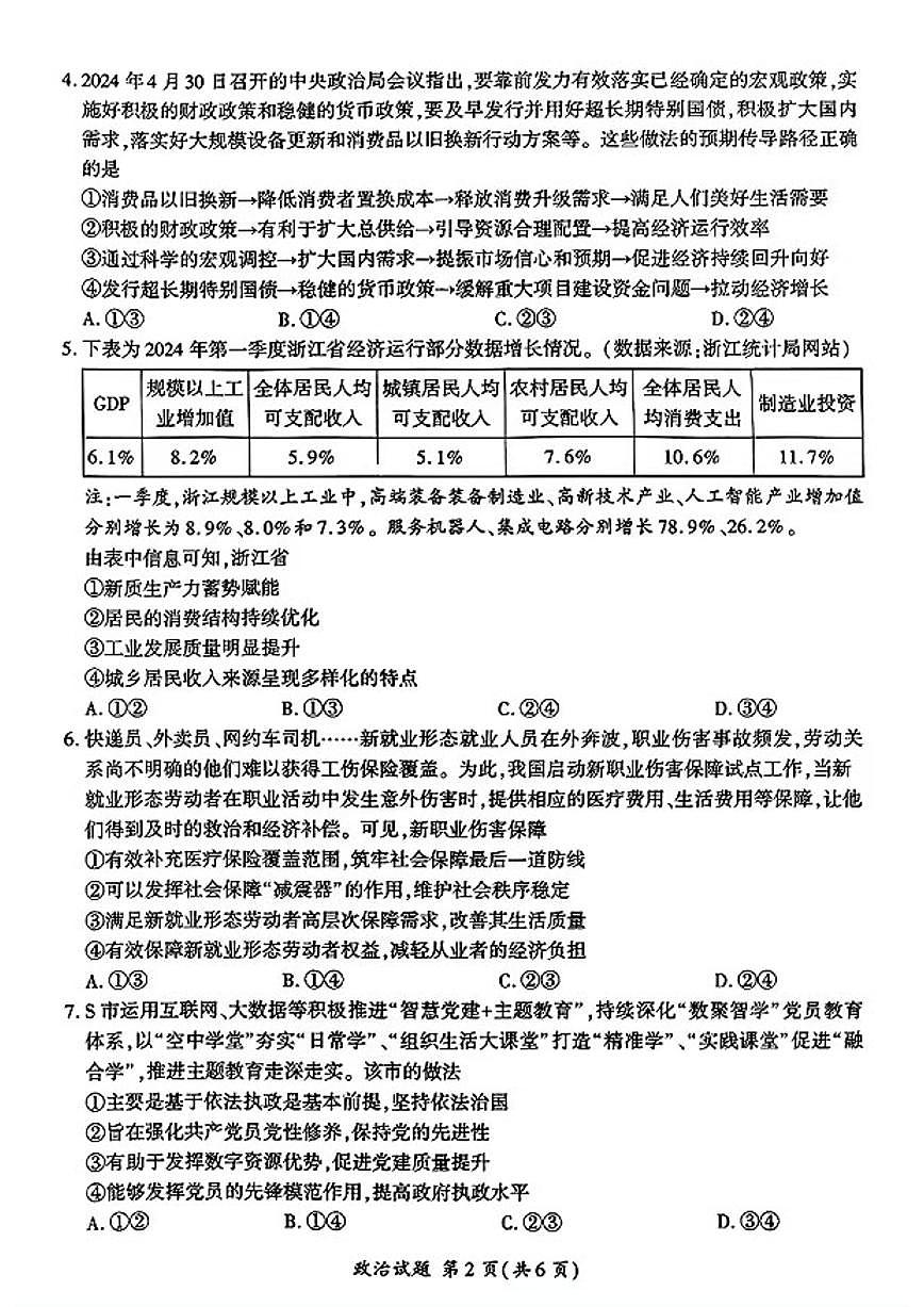 2025届百师联盟高三（上）期中考试政治试题及答案第2页