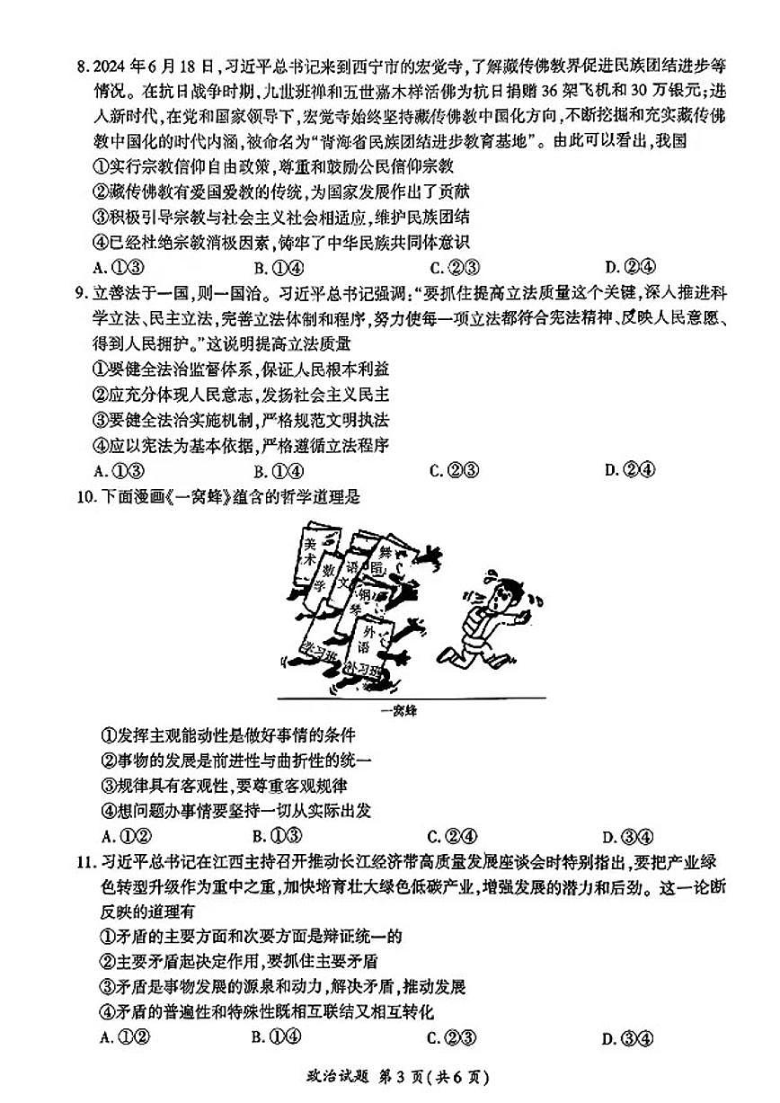 2025届百师联盟高三（上）期中考试政治试题及答案第3页