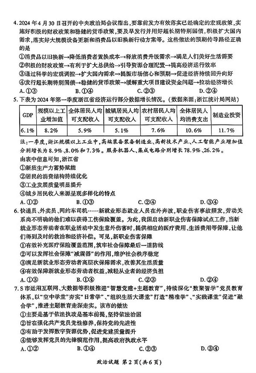2025届百师联盟高三（上）期中考试政治试题及答案第2页