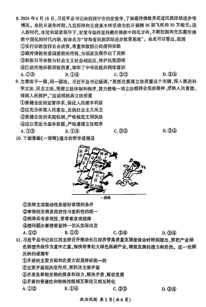 2025届百师联盟高三（上）期中考试政治试题及答案第3页