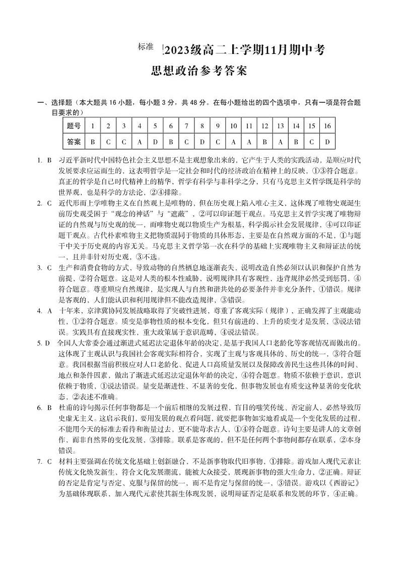 皖豫名校联盟2024-2025学年高二上学期11月期中考试政治试题答案(1)第1页