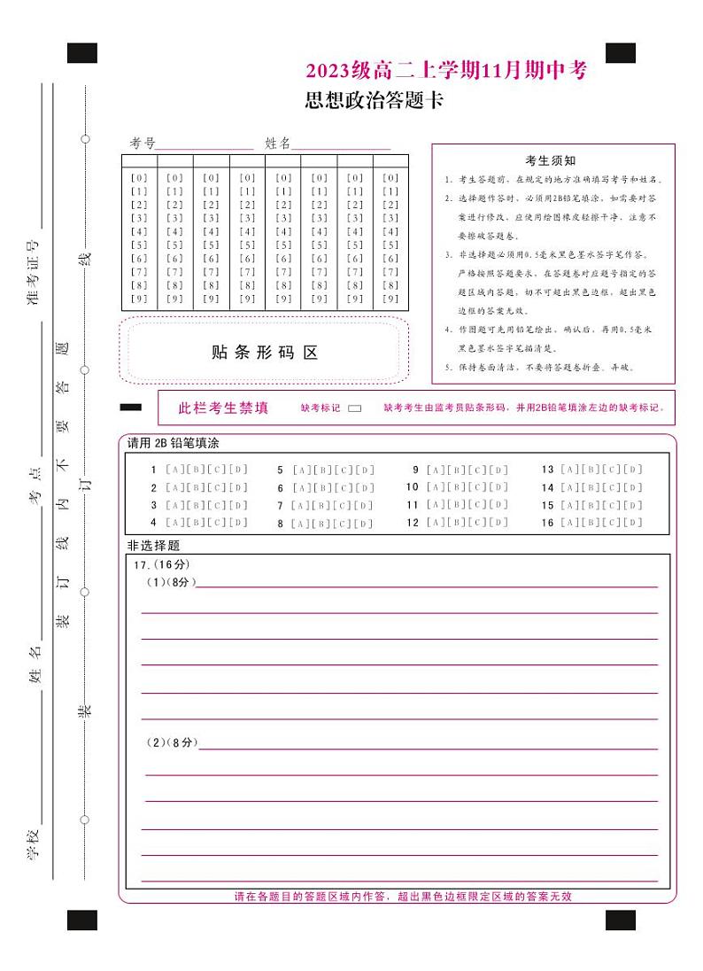 皖豫名校联盟2024-2025学年高二上学期11月期中考试政治试题答题卡第1页
