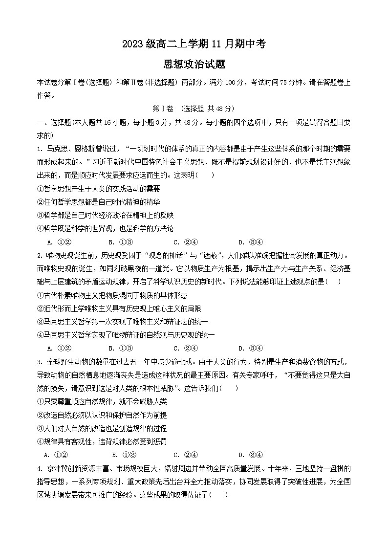 皖豫名校联盟2024~2025学年高二上学期11月期中考试政治试题第1页