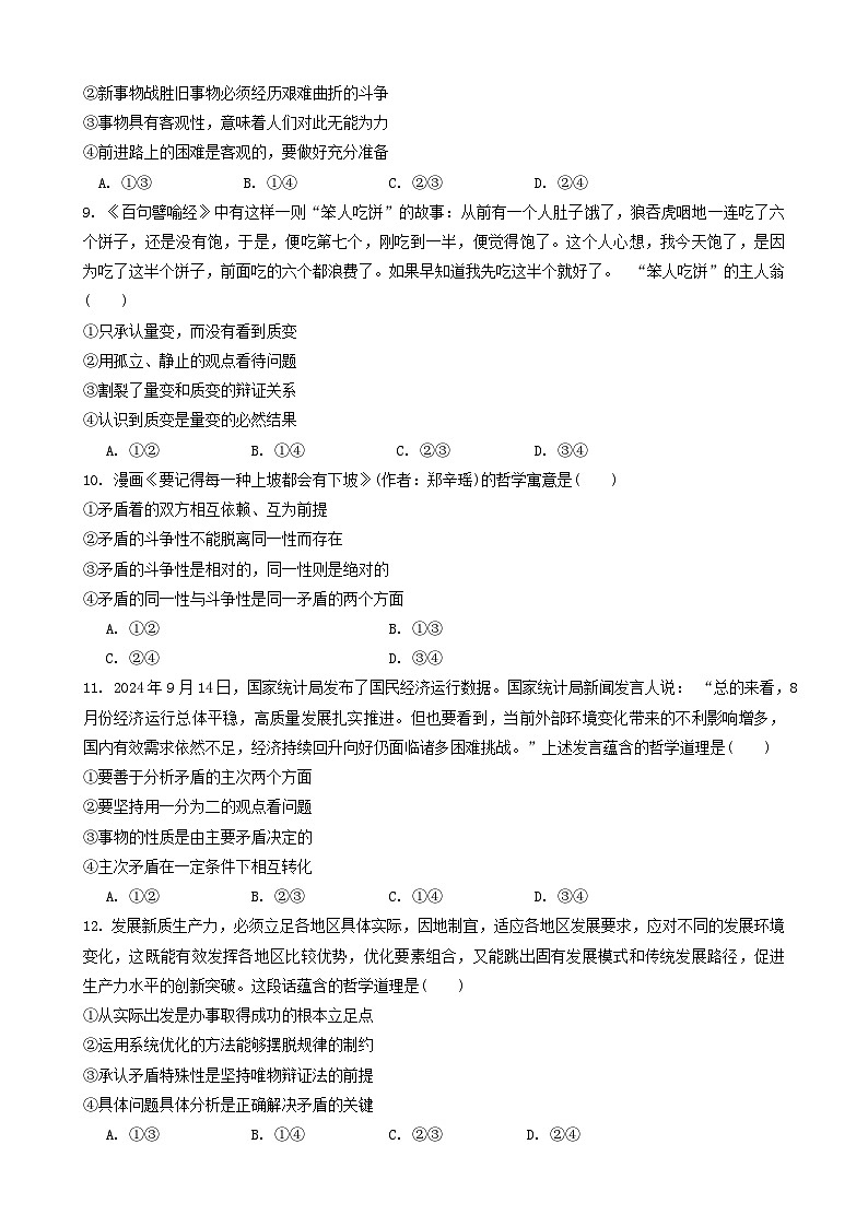 皖豫名校联盟2024~2025学年高二上学期11月期中考试政治试题第3页