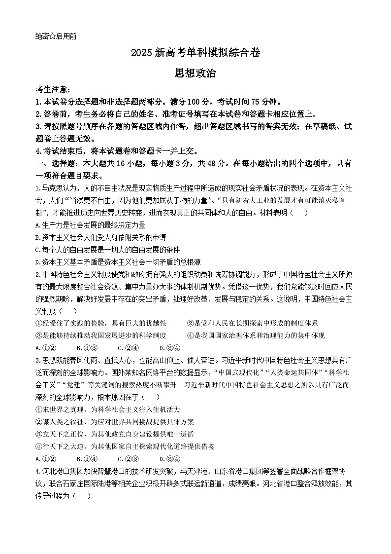 河北省邯郸市部分学校2024-2025学年高三上学期11月模拟政治试题第1页