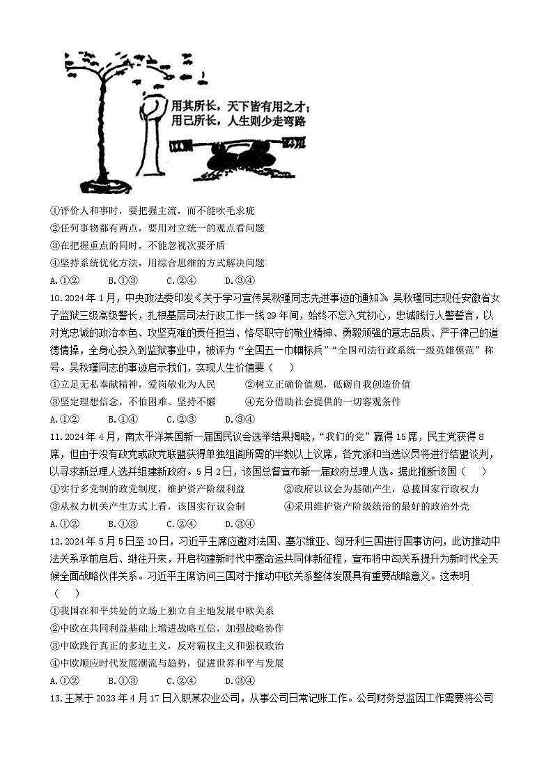 河北省邯郸市部分学校2024-2025学年高三上学期11月模拟政治试题第3页