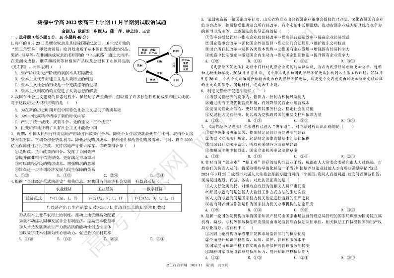 2025成都树德中学高三上学期期中考试政治试题扫描版含答案第1页