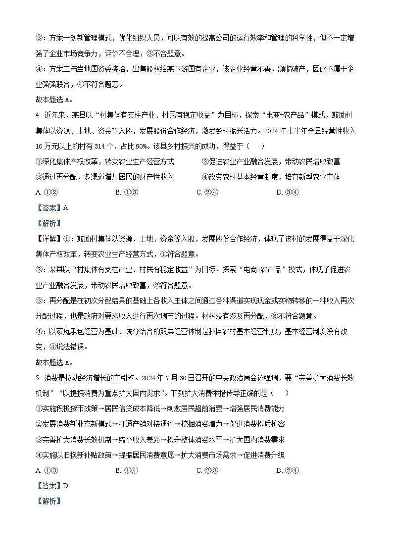 四川省雅安市2024-2025学年高三上学期11月“零诊”政治试卷含解析第3页