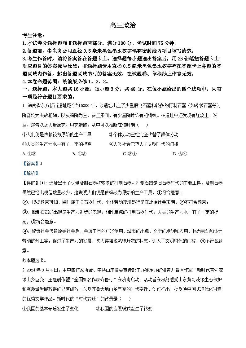 河南省部分学校2024-2025学年高三上学期11月联考政治试题含解析第1页