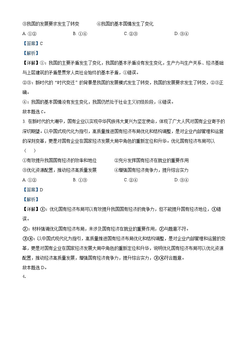 河南省部分学校2024-2025学年高三上学期11月联考政治试题含解析第2页