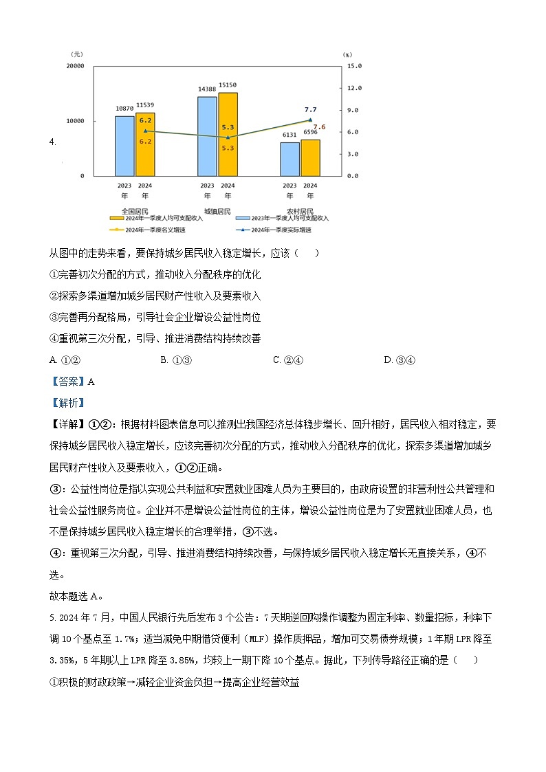 河南省部分学校2024-2025学年高三上学期11月联考政治试题含解析第3页