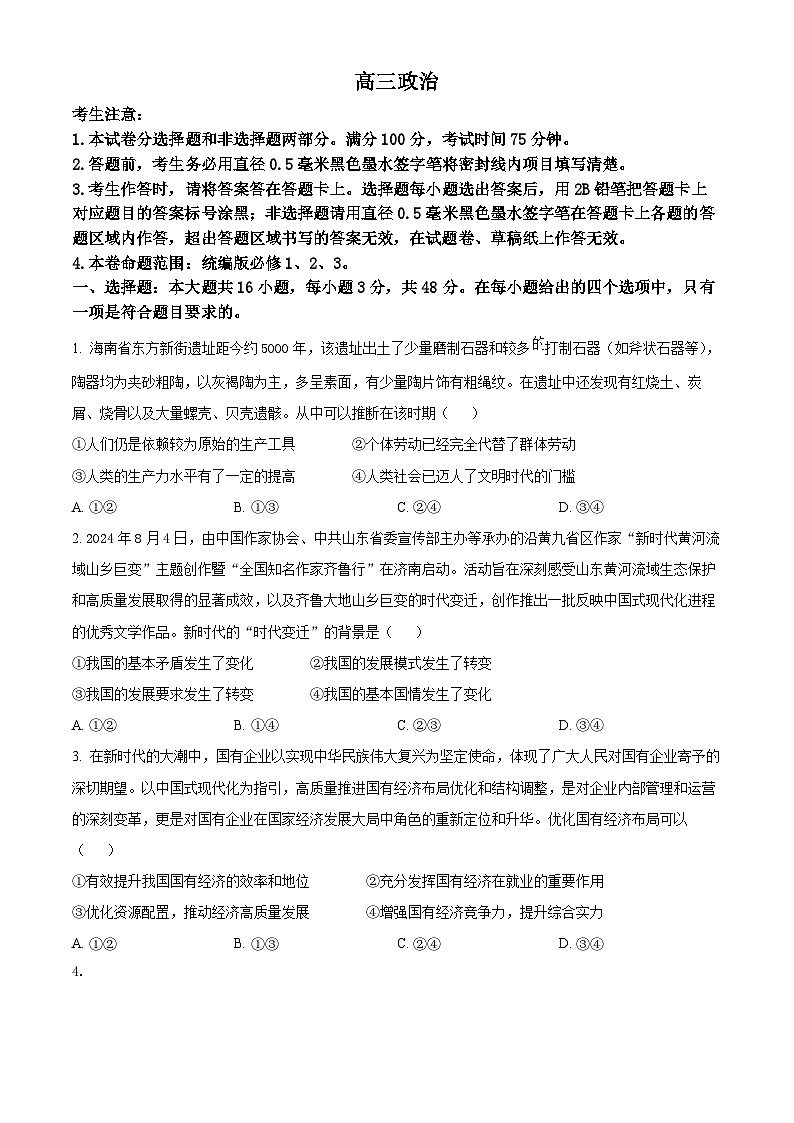 河南省部分学校2024-2025学年高三上学期11月联考政治试题无答案第1页