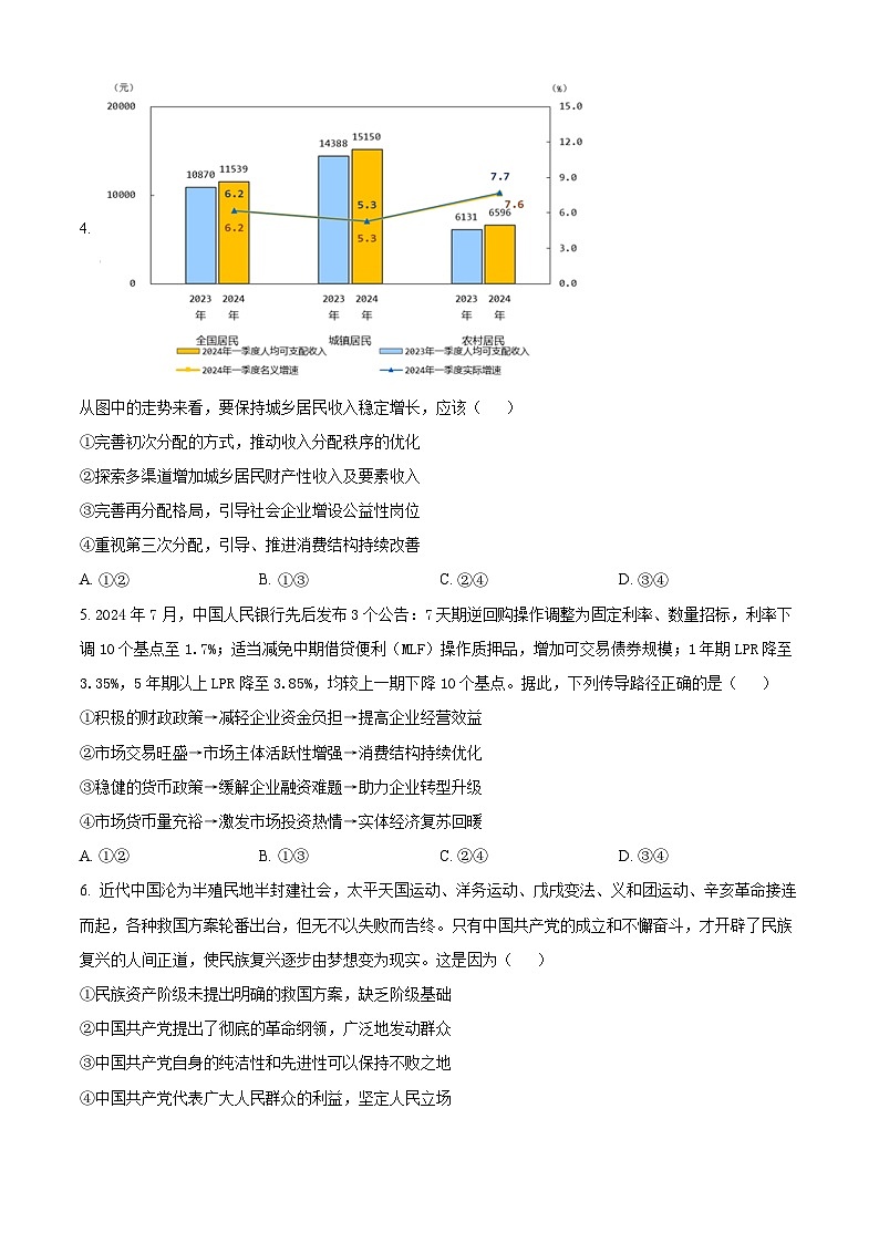 河南省部分学校2024-2025学年高三上学期11月联考政治试题无答案第2页