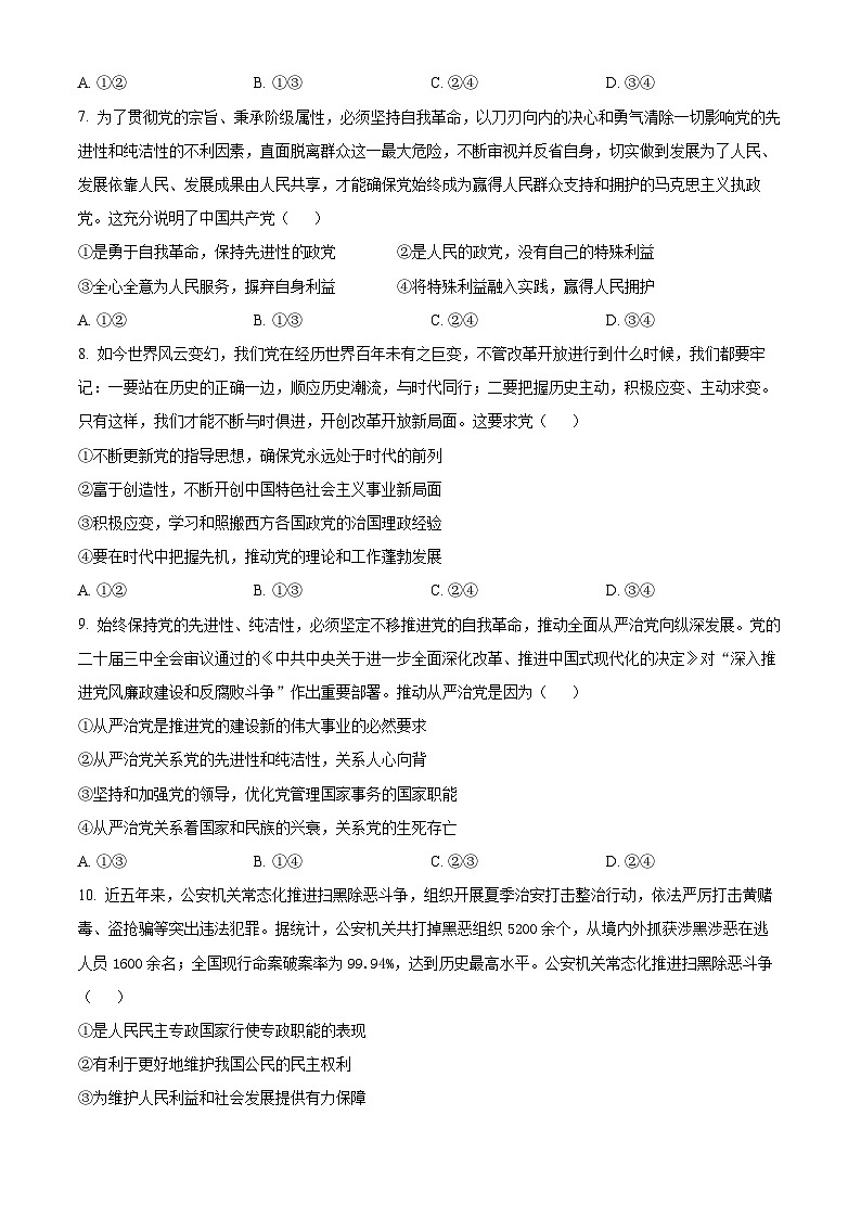 河南省部分学校2024-2025学年高三上学期11月联考政治试题无答案第3页