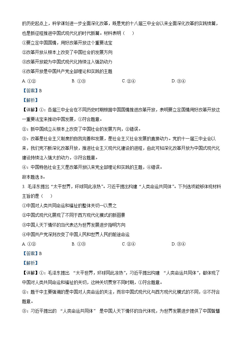 山东省烟台市2025届高三上学期期中学业水平诊断政治试题含解析第2页