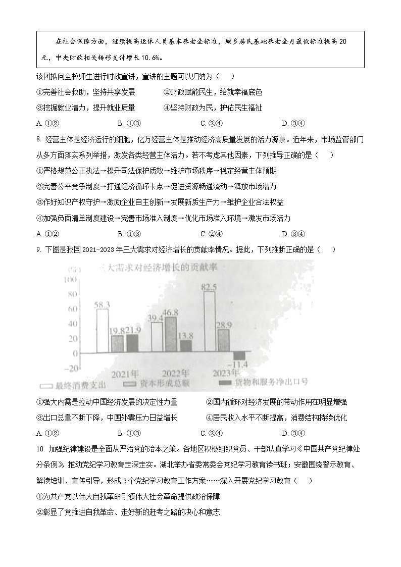 山东省烟台市2025届高三上学期期中学业水平诊断政治试题第3页