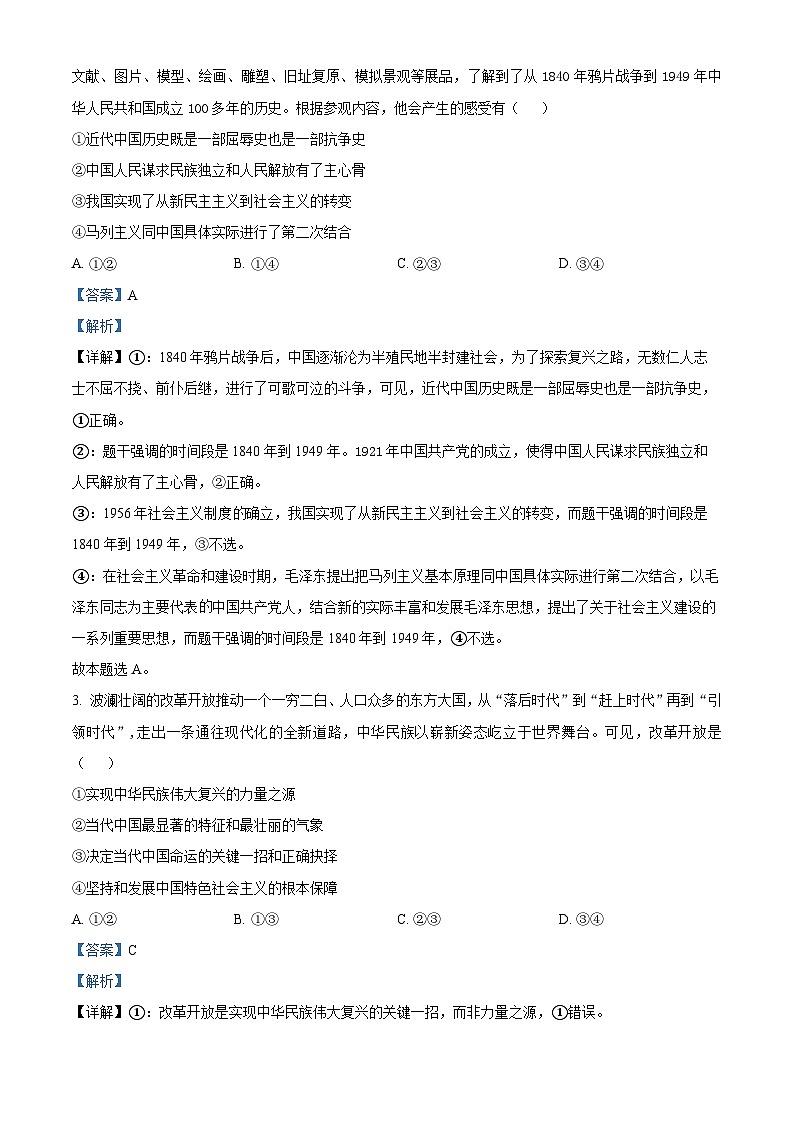 山西省吕梁市2024-2025学年高三上学期11月期中考试政治试题含解析第2页