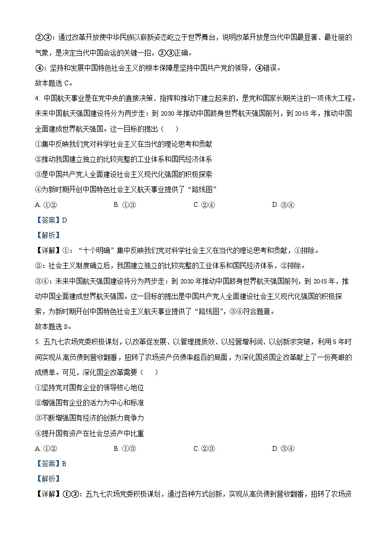 山西省吕梁市2024-2025学年高三上学期11月期中考试政治试题含解析第3页