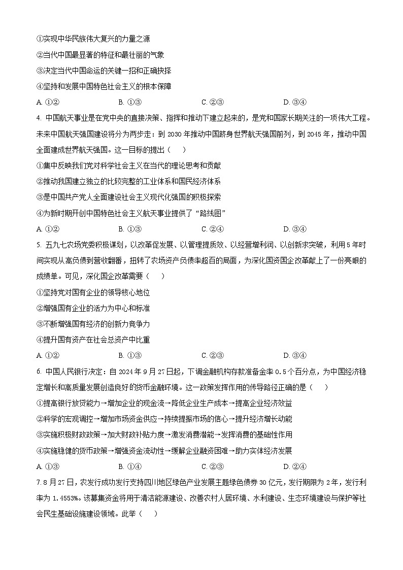 山西省吕梁市2024-2025学年高三上学期11月期中考试政治试题无答案第2页