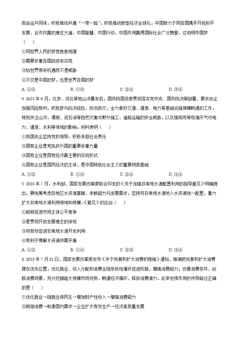 辽宁省县级重点高中协作体2023-2024学年高三上学期期中考试政治试题无答案第2页