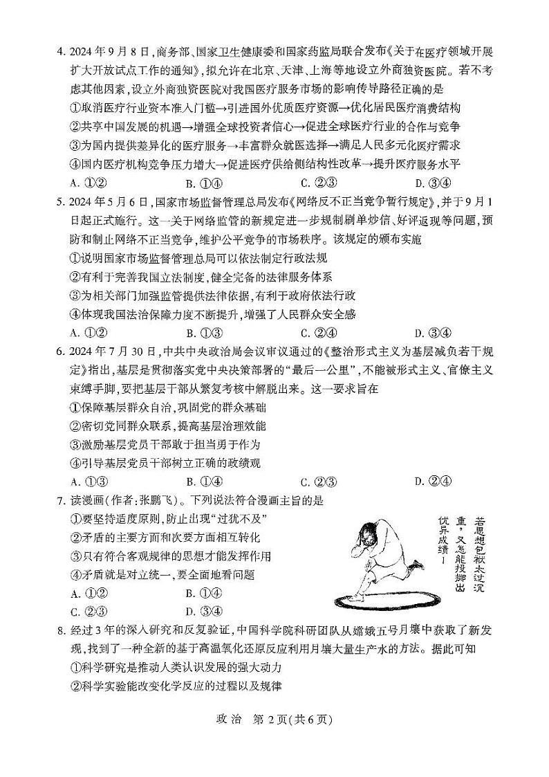 河南省豫西北教研联盟（许洛平）2024-2025学年高三上学期期中政治试题第2页