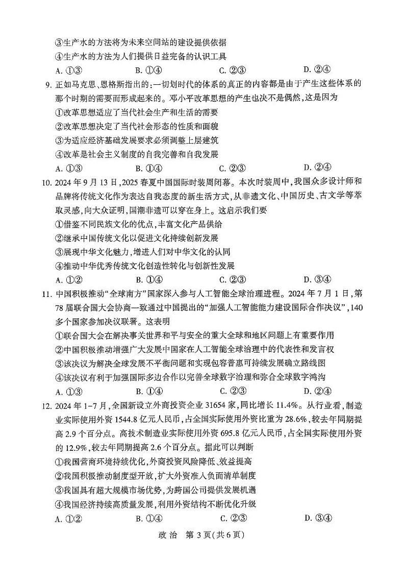 河南省豫西北教研联盟（许洛平）2024-2025学年高三上学期期中政治试题第3页