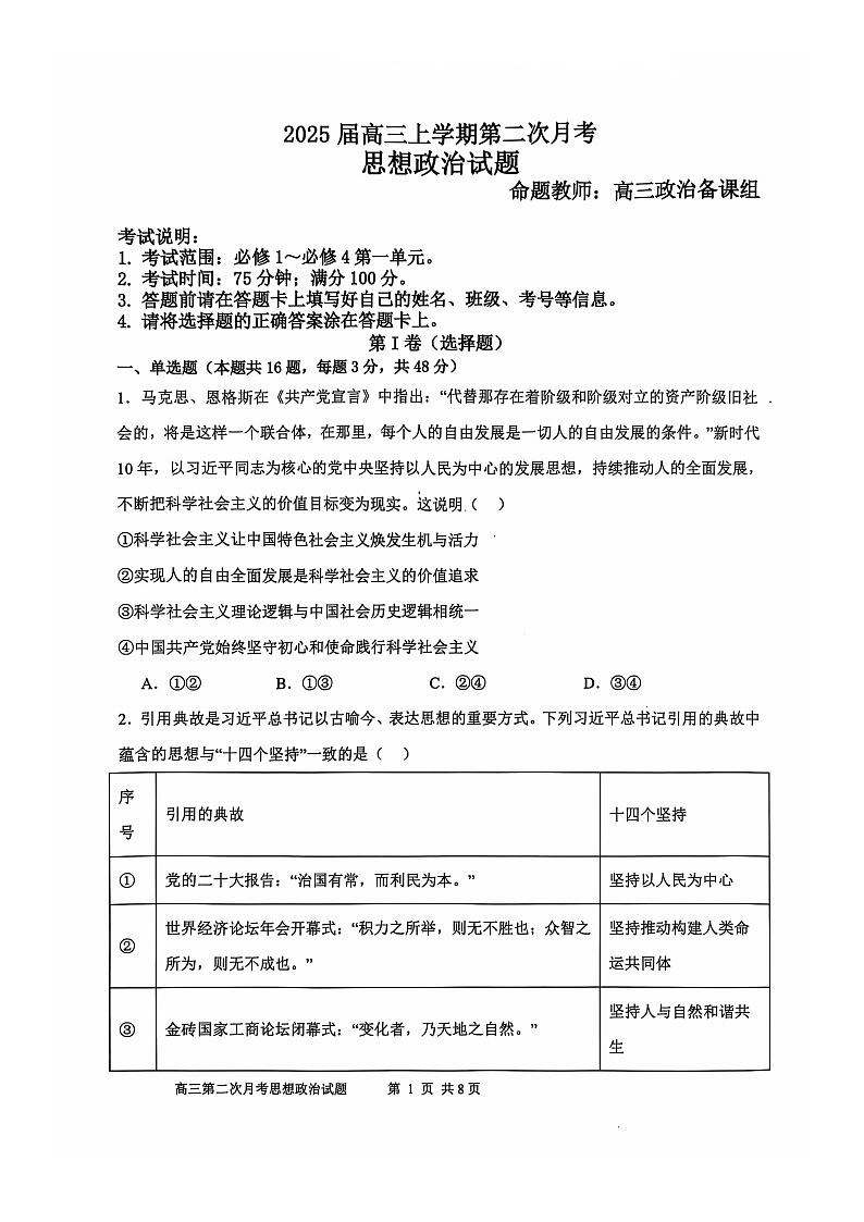 辽宁省锦州市渤海大学附属高级中学2024-2025学年高三上学期第二次月考政治试卷01