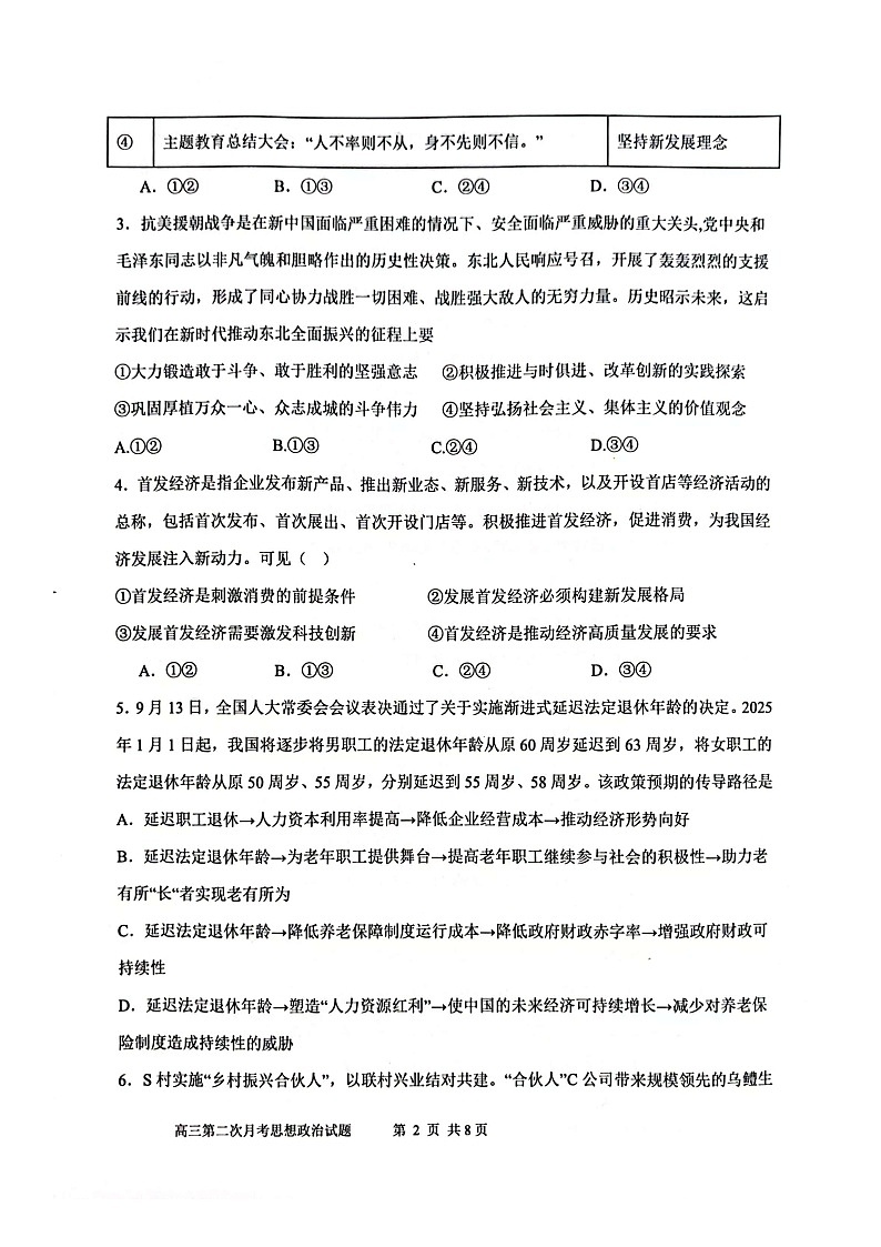 辽宁省锦州市渤海大学附属高级中学2024-2025学年高三上学期第二次月考政治试卷02