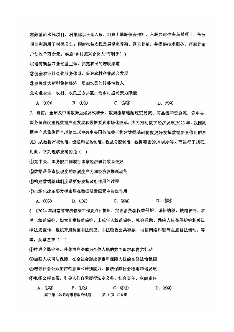 辽宁省锦州市渤海大学附属高级中学2024-2025学年高三上学期第二次月考政治试卷03