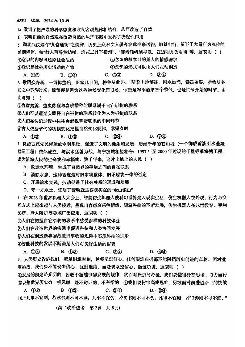 北京市第八十中学2024-2025学年高二上学期期中考试政治（选考）试题第2页