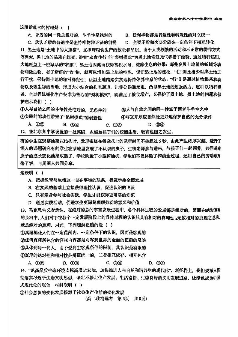 北京市第八十中学2024-2025学年高二上学期期中考试政治（选考）试题第3页