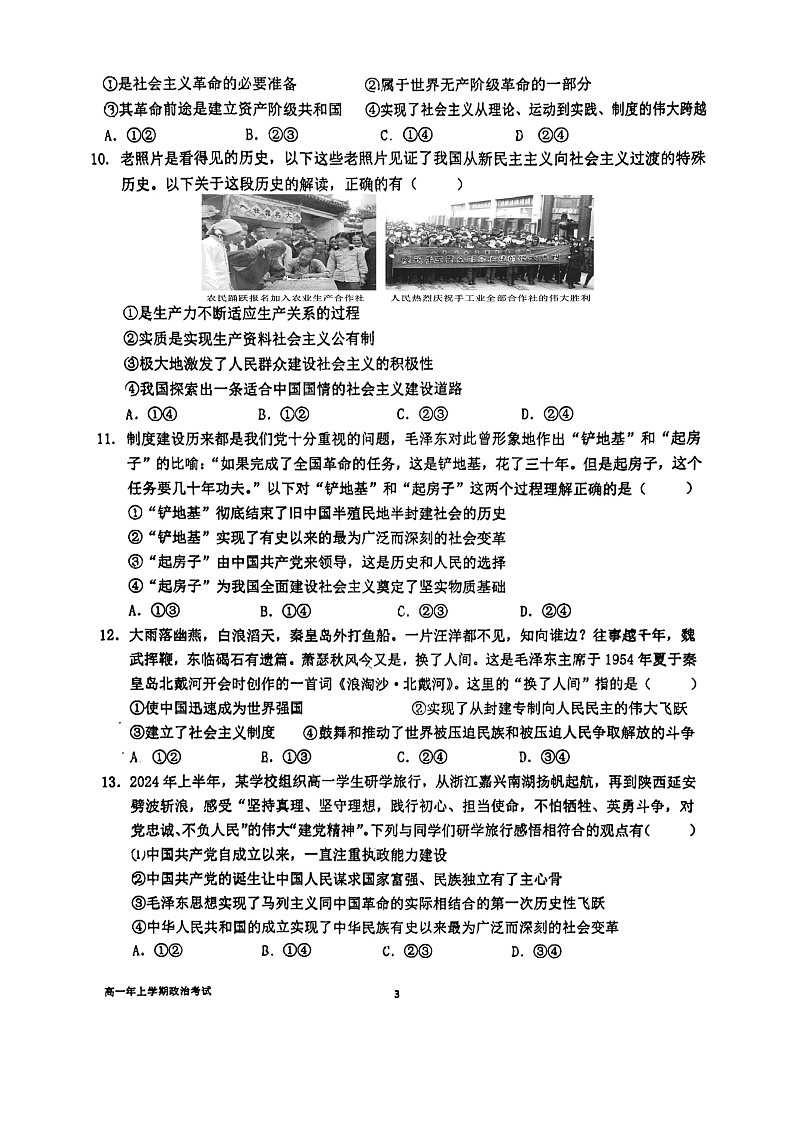 福建省泉州实验中学2024-2025学年高一上学期10月月考政治试题第3页