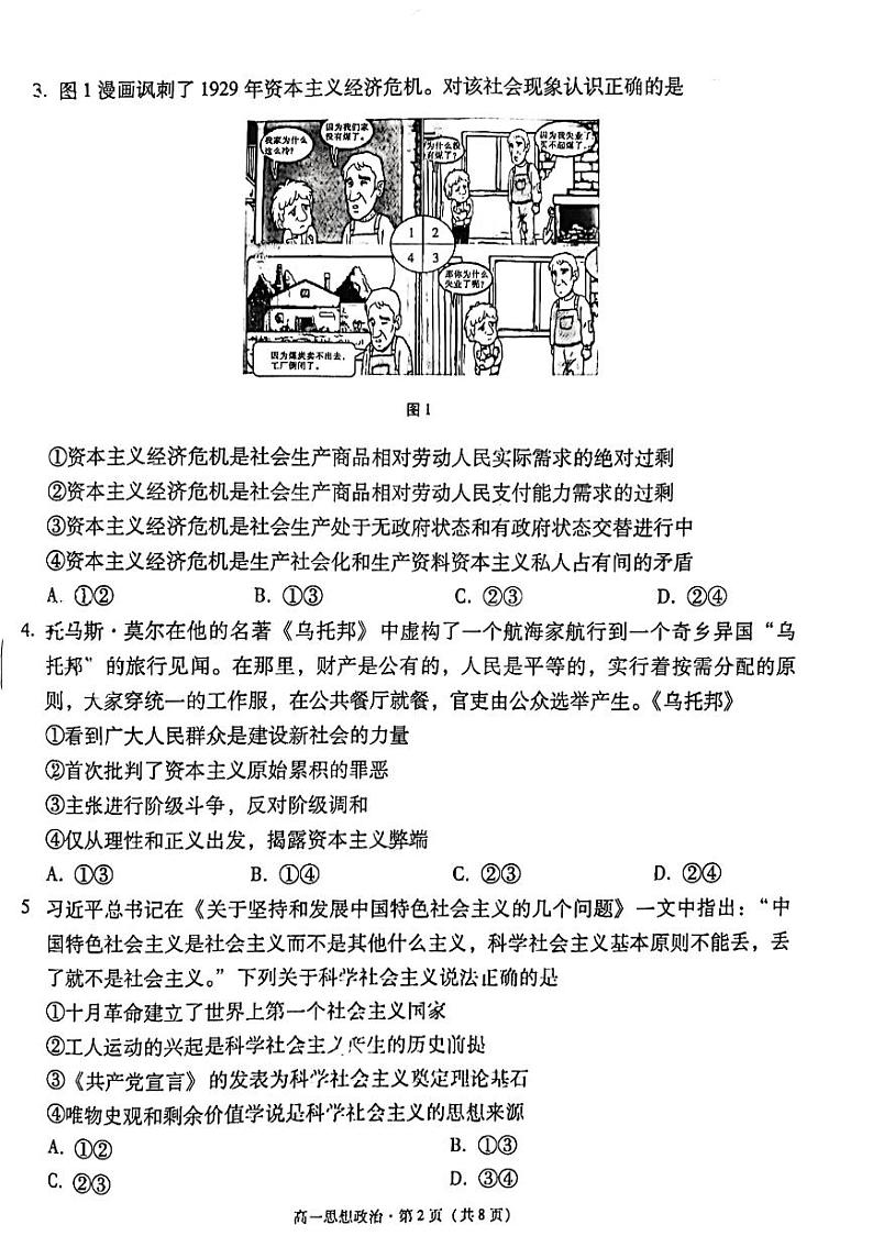 云南省云南师范大学附属中学2024-2025学年高一上学期期中教学测评政治试题第2页