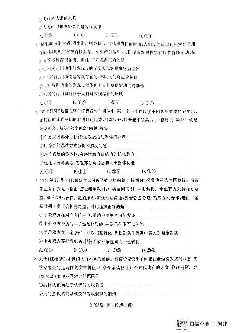 河南省商丘市十校2024-2025学年高二上学期11月期中联考政治试题第2页